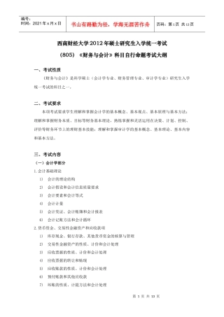 《财务与会计》自行命题考试大纲