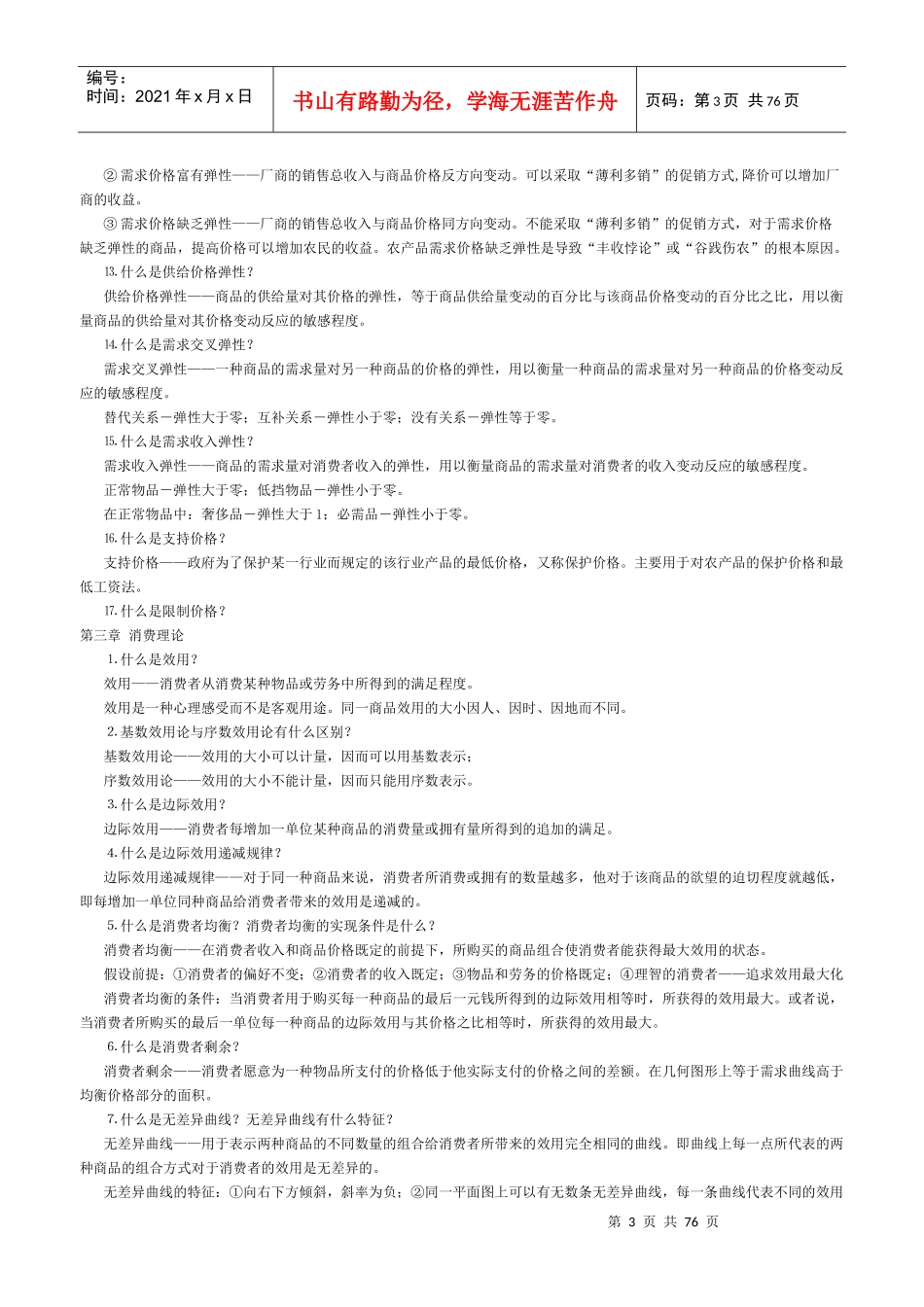 宏、微观经济学高鸿业版重点和相关解答_第3页