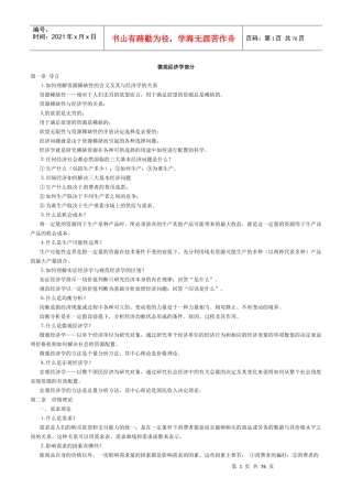 宏、微观经济学高鸿业版重点和相关解答