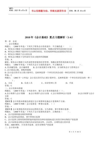 《会计基础》重点习题