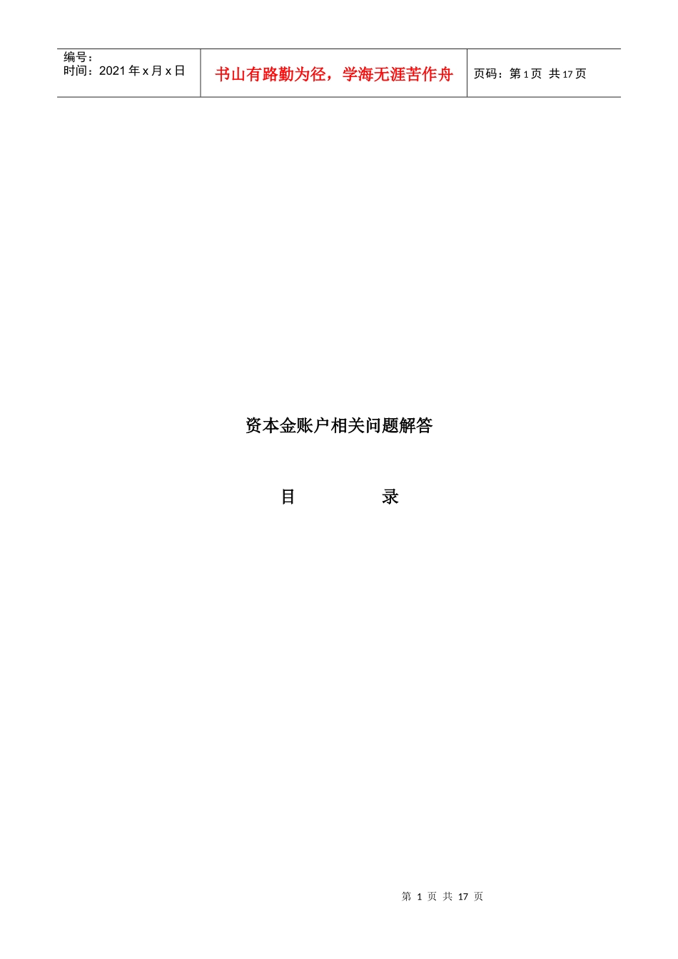 资本金账户相关问答_第1页