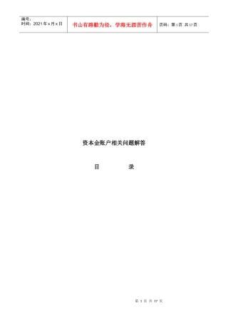 资本金账户相关问答