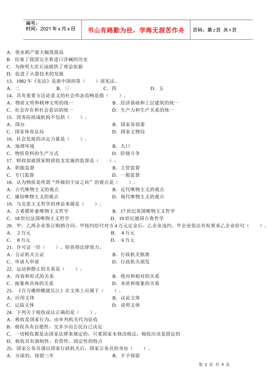 江苏农村信用社考试标准预测试卷三_第2页