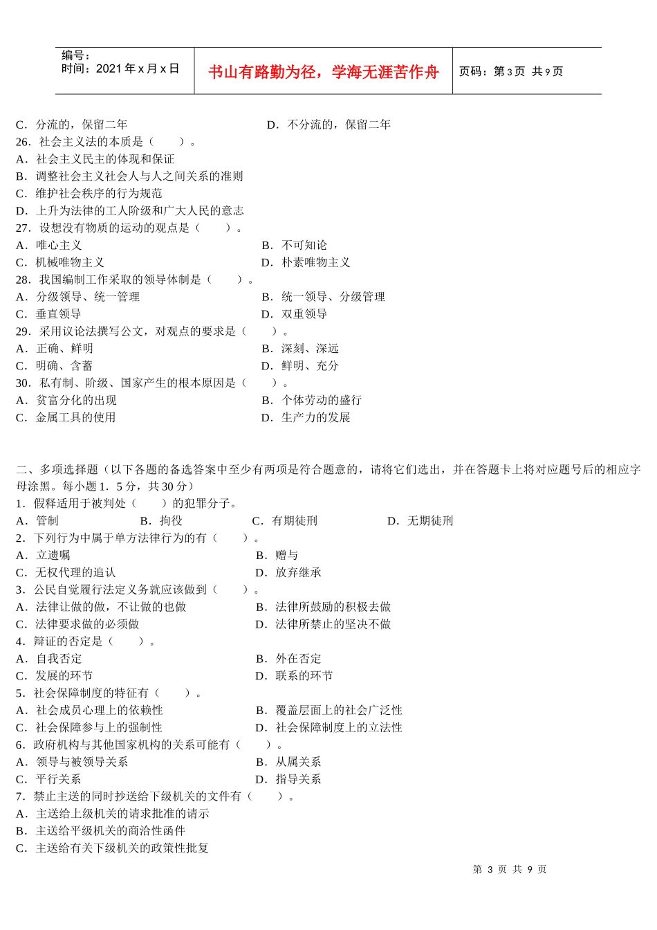 江苏农村信用社考试标准预测试卷三_第3页