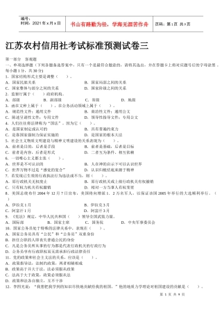 江苏农村信用社考试标准预测试卷三