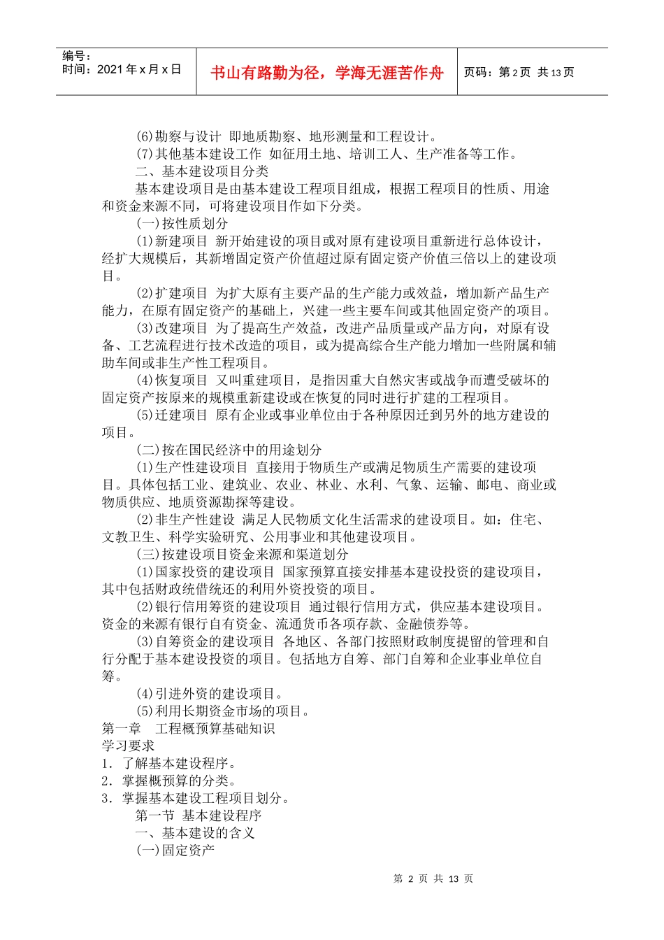 工程概预算基础知识_第2页