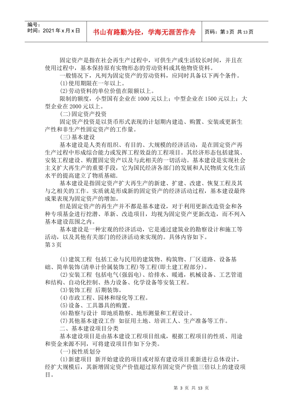 工程概预算基础知识_第3页