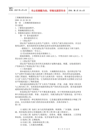 工程概预算基础知识