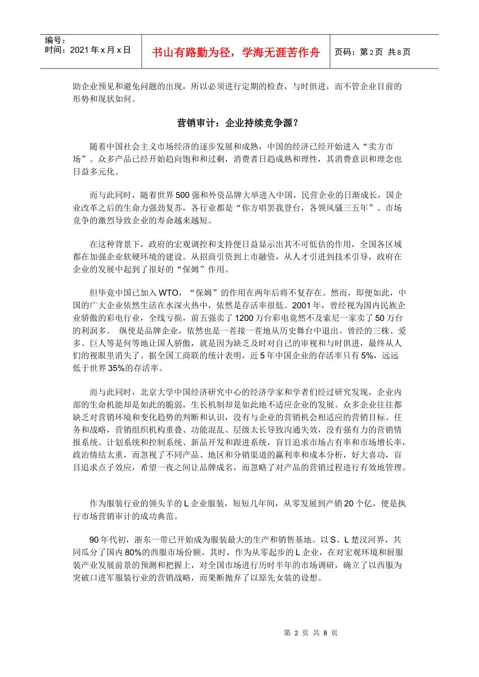 解读营销审计_第2页