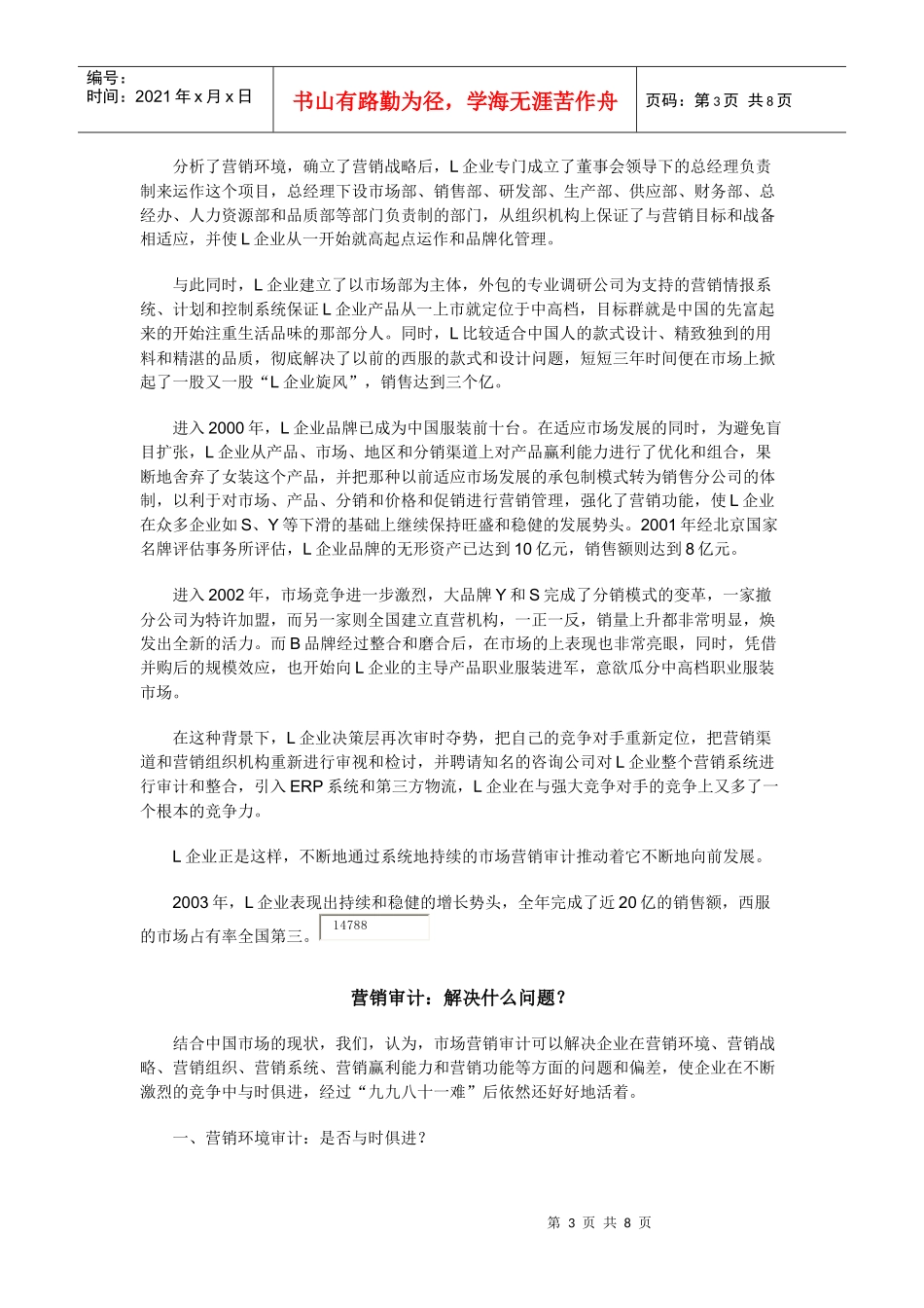 解读营销审计_第3页