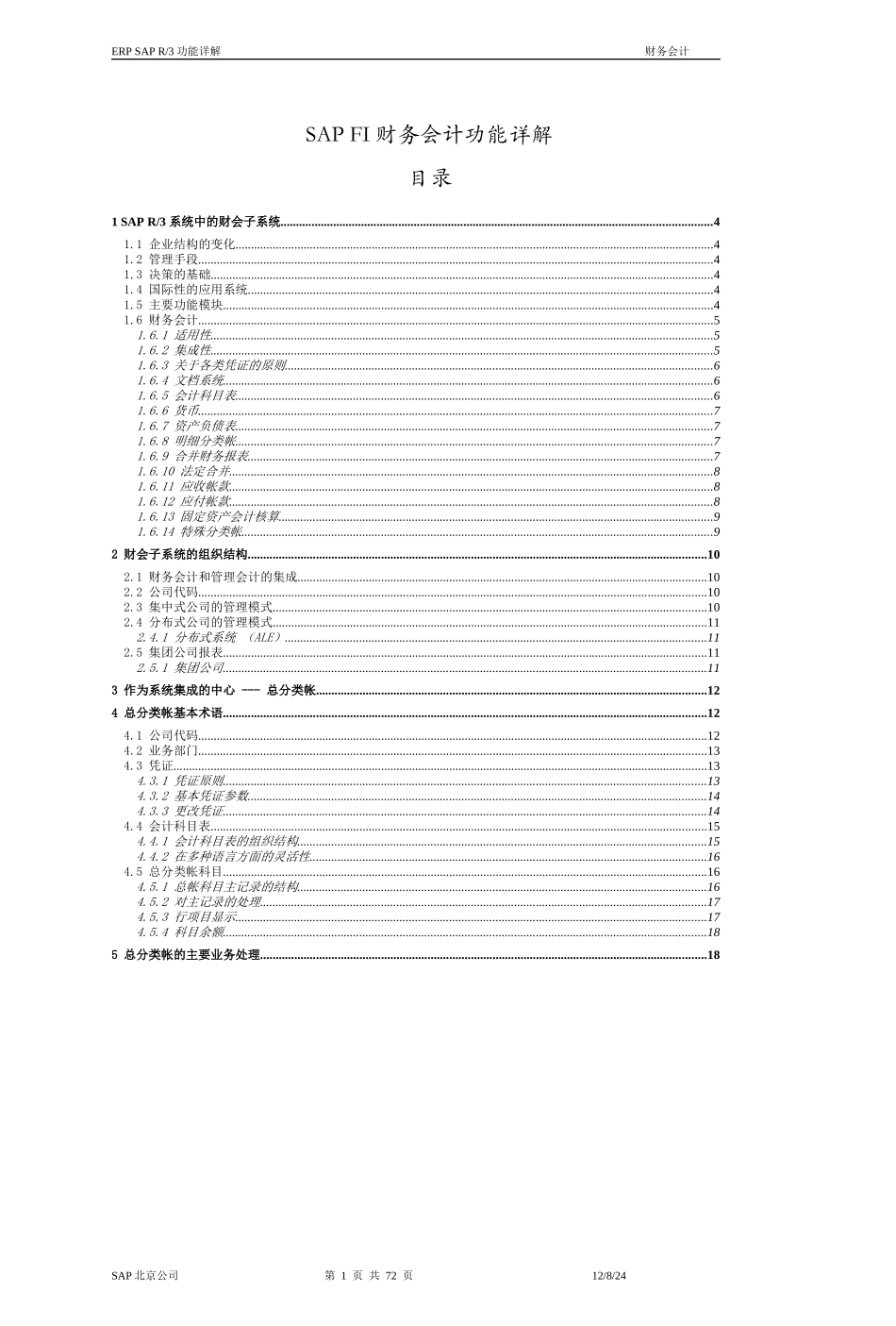 R3功能详解-财务管理FI_第1页