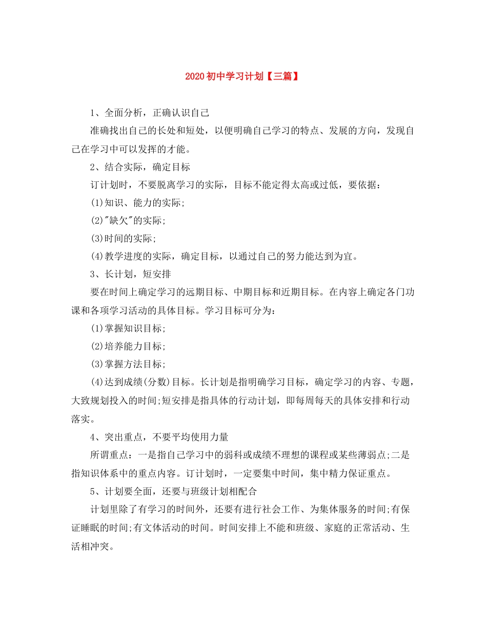 初习计划【三篇】 _第1页