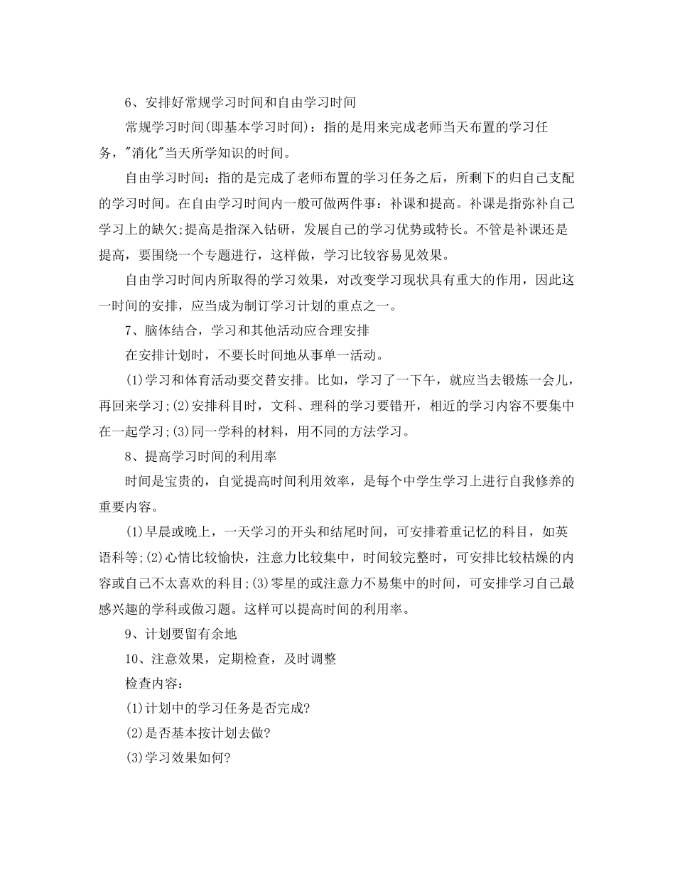 初习计划【三篇】 _第2页