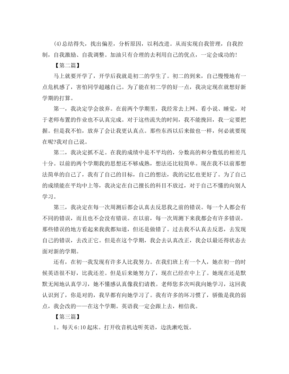 初习计划【三篇】 _第3页