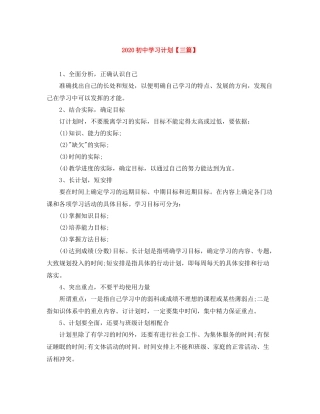 初习计划【三篇】 