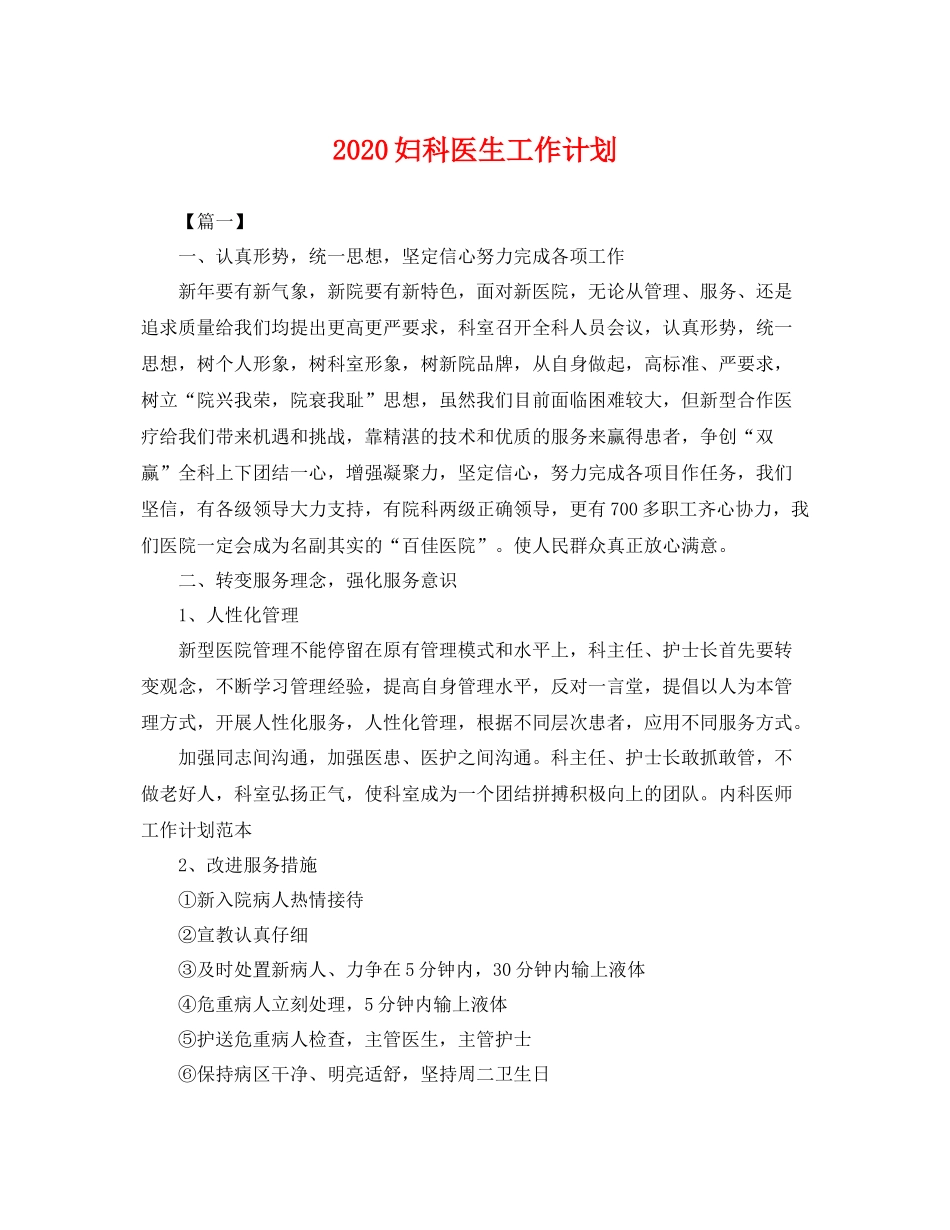 妇科医生工作计划 _第1页