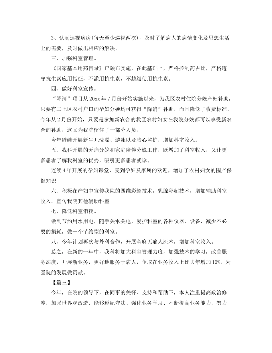 妇科医生工作计划 _第3页
