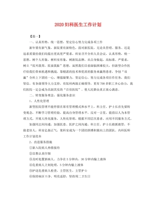 妇科医生工作计划 