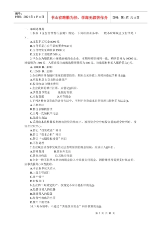 会计从业考试继续教育考试试题及参考答案
