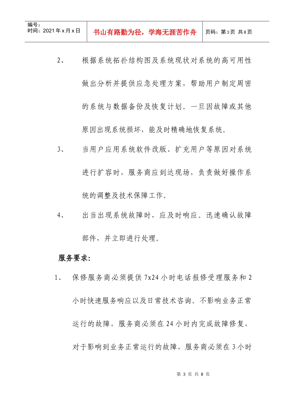 上海财税局网站系统保修需求_第3页
