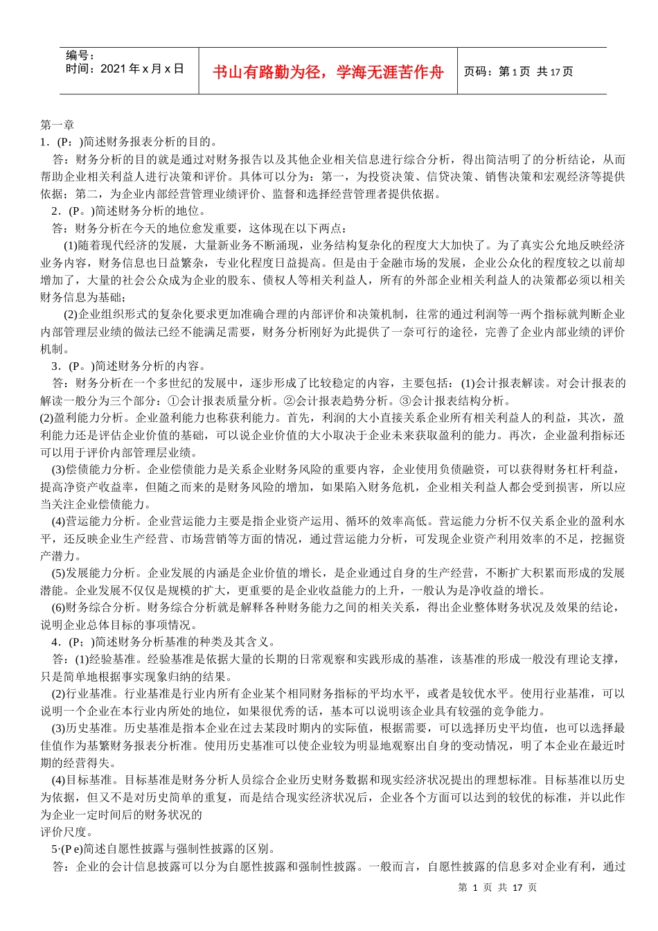 财务报表分析790711470_第1页