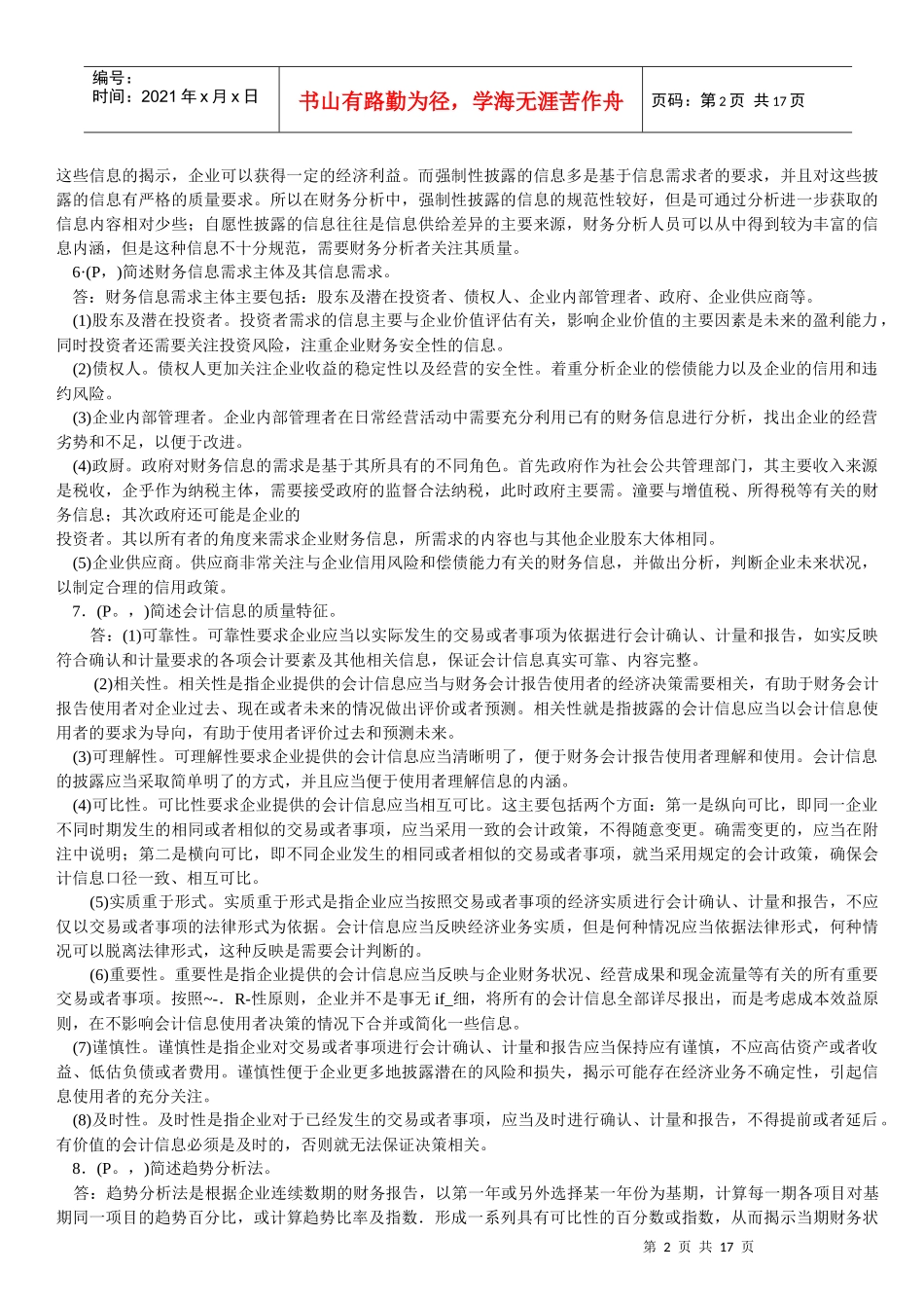 财务报表分析790711470_第2页