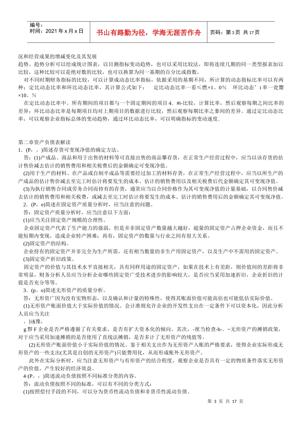 财务报表分析790711470_第3页
