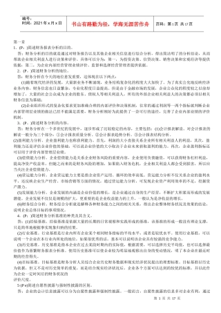 财务报表分析790711470