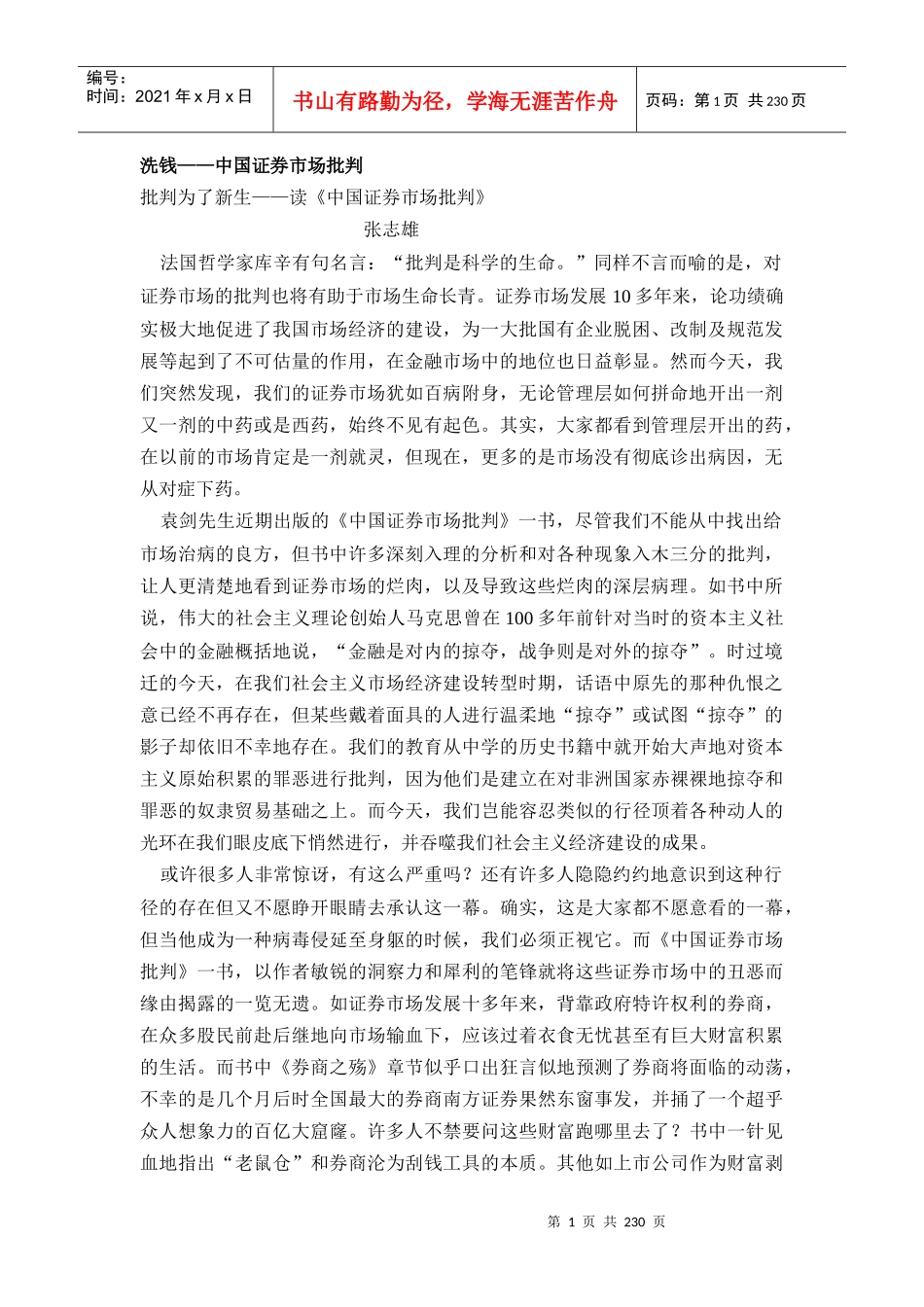 中国证券市场批判(doc 249页)_第1页