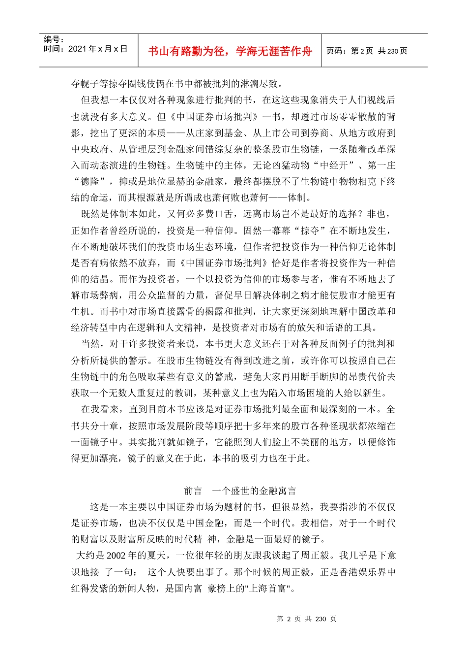 中国证券市场批判(doc 249页)_第2页