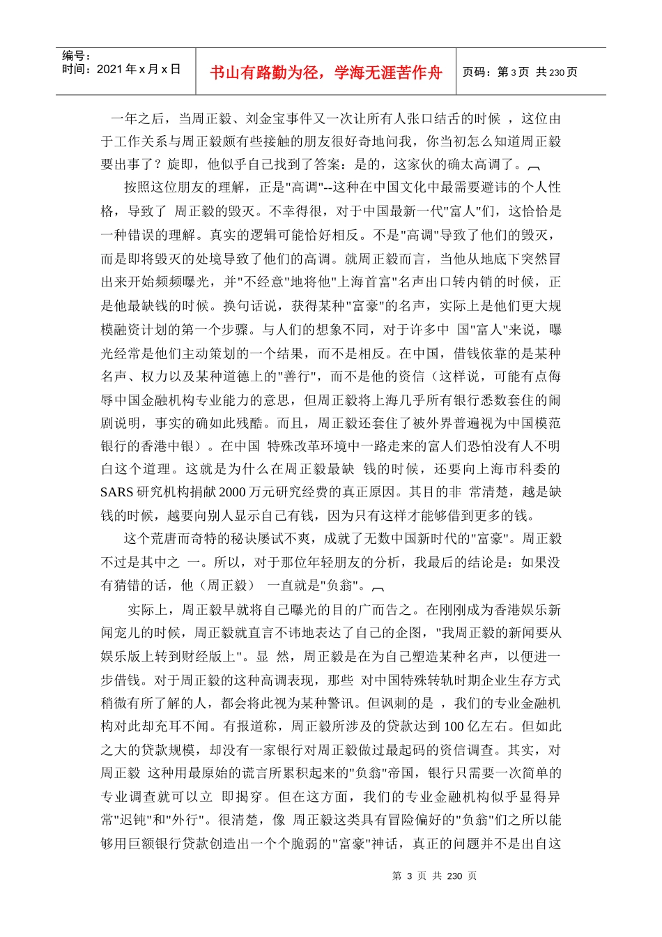 中国证券市场批判(doc 249页)_第3页