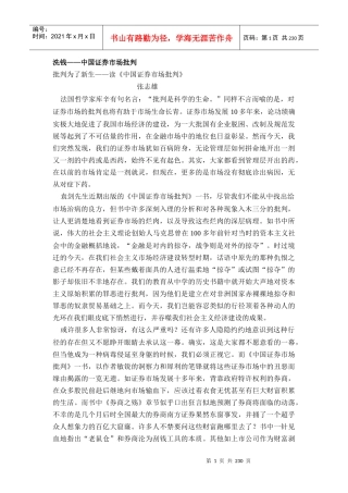 中国证券市场批判(doc 249页)