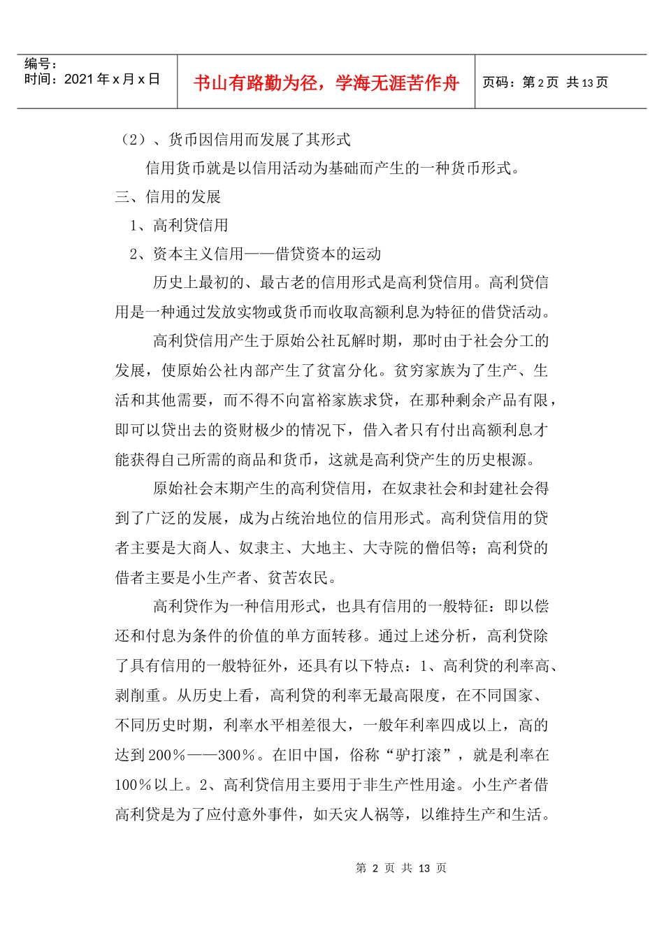 第二章：信用与信用工具_第2页