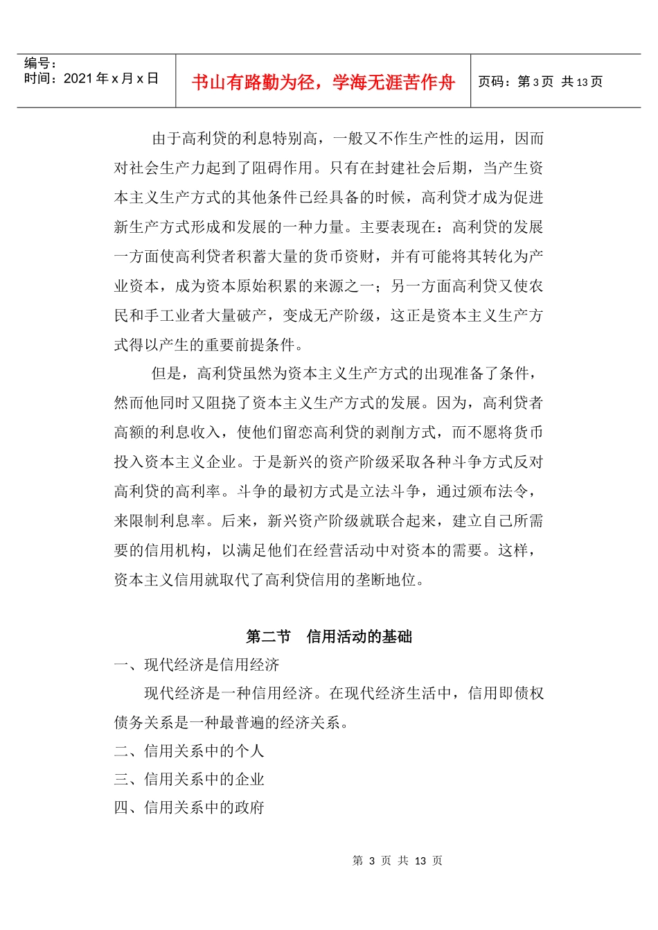 第二章：信用与信用工具_第3页