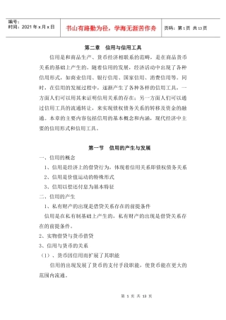 第二章：信用与信用工具