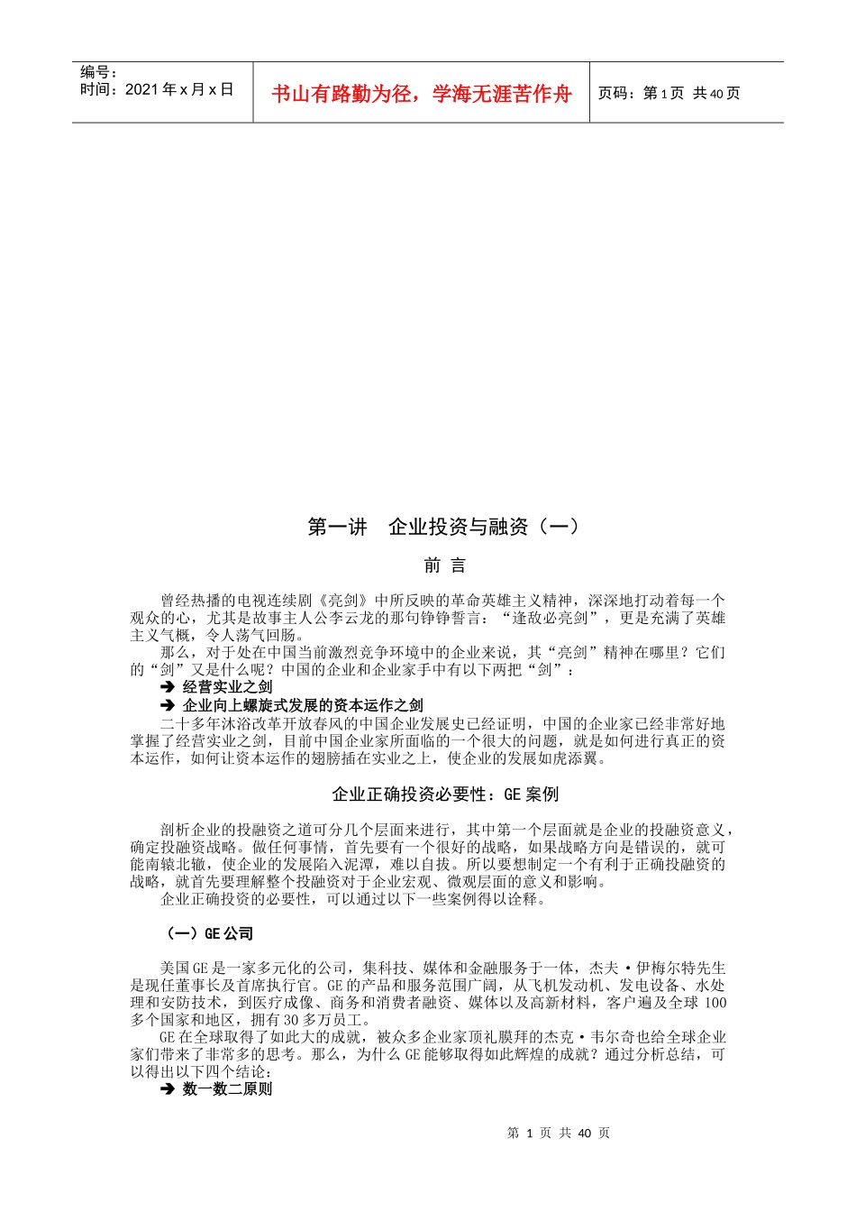 企业投资与融资实践_第1页