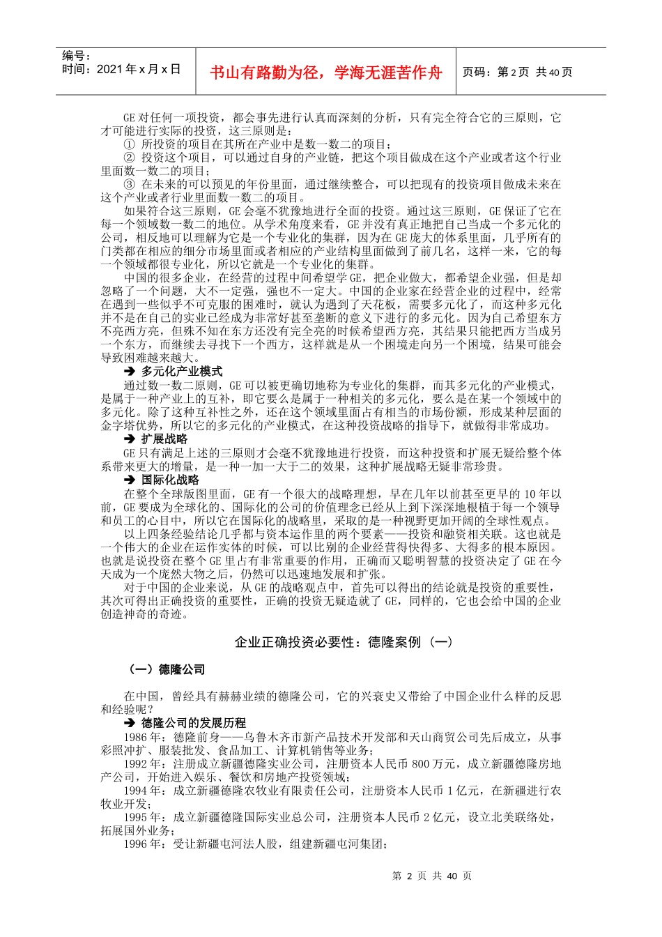 企业投资与融资实践_第2页