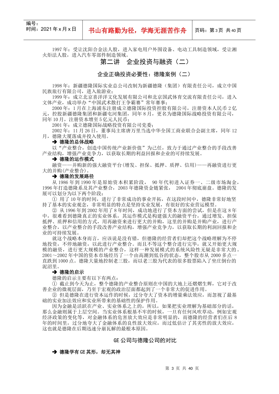 企业投资与融资实践_第3页
