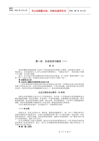 企业投资与融资实践