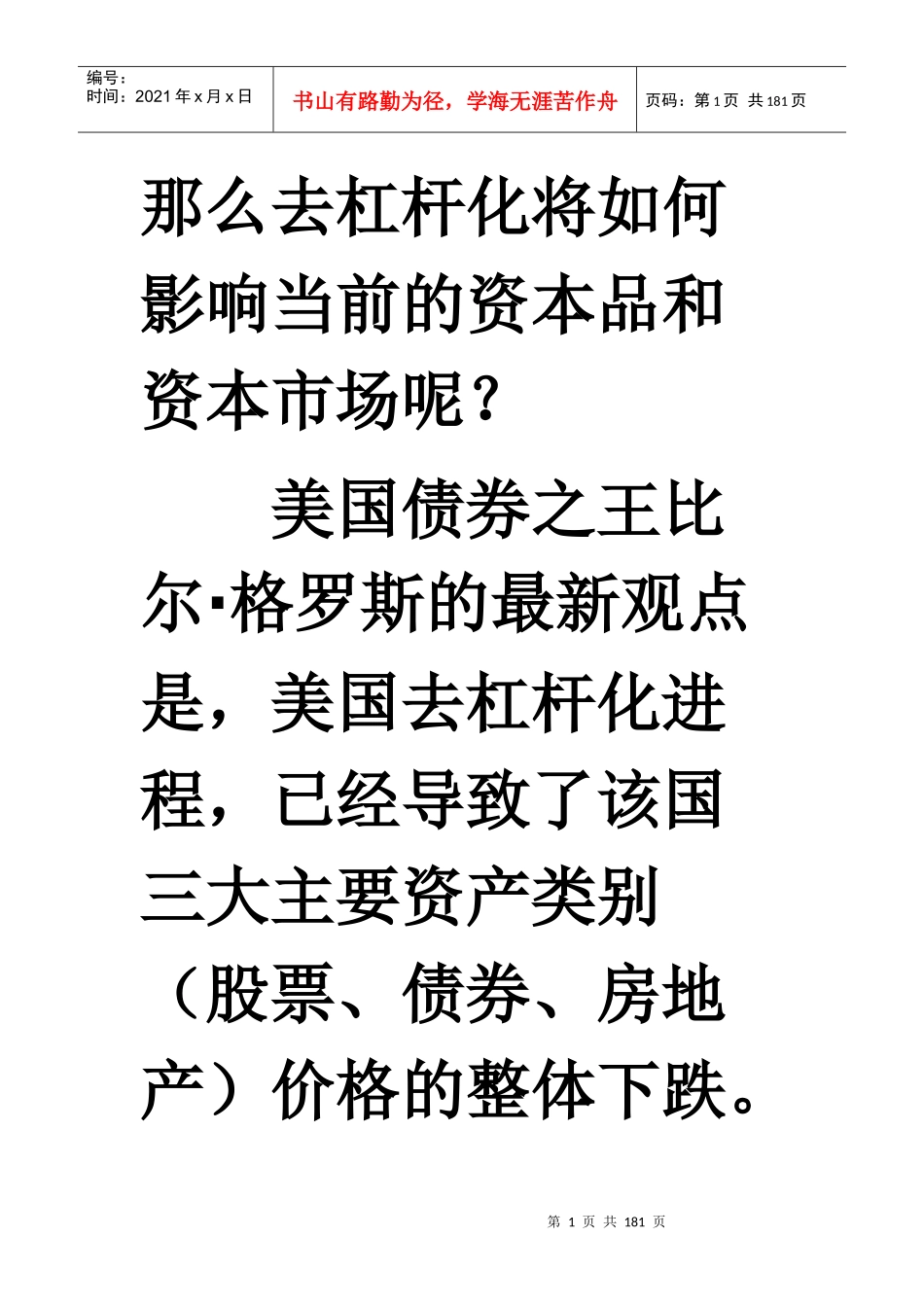 从克强经济学看未来3年投资方向有1行业上演最后疯狂_第1页
