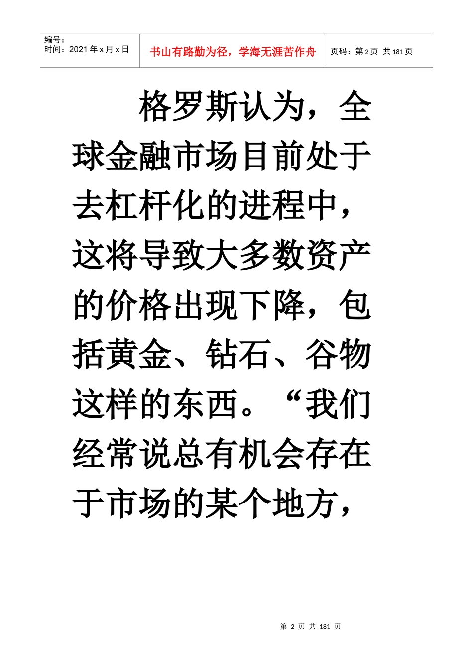 从克强经济学看未来3年投资方向有1行业上演最后疯狂_第2页