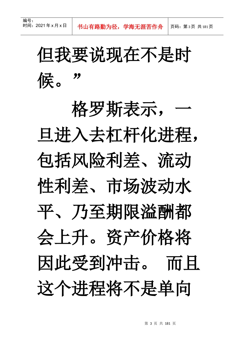 从克强经济学看未来3年投资方向有1行业上演最后疯狂_第3页