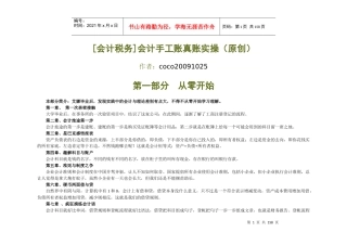 会计税务管理-会计手工账真账实操指引