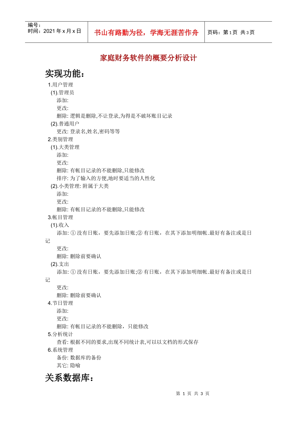 家庭财务软件的概要分析设计_第1页