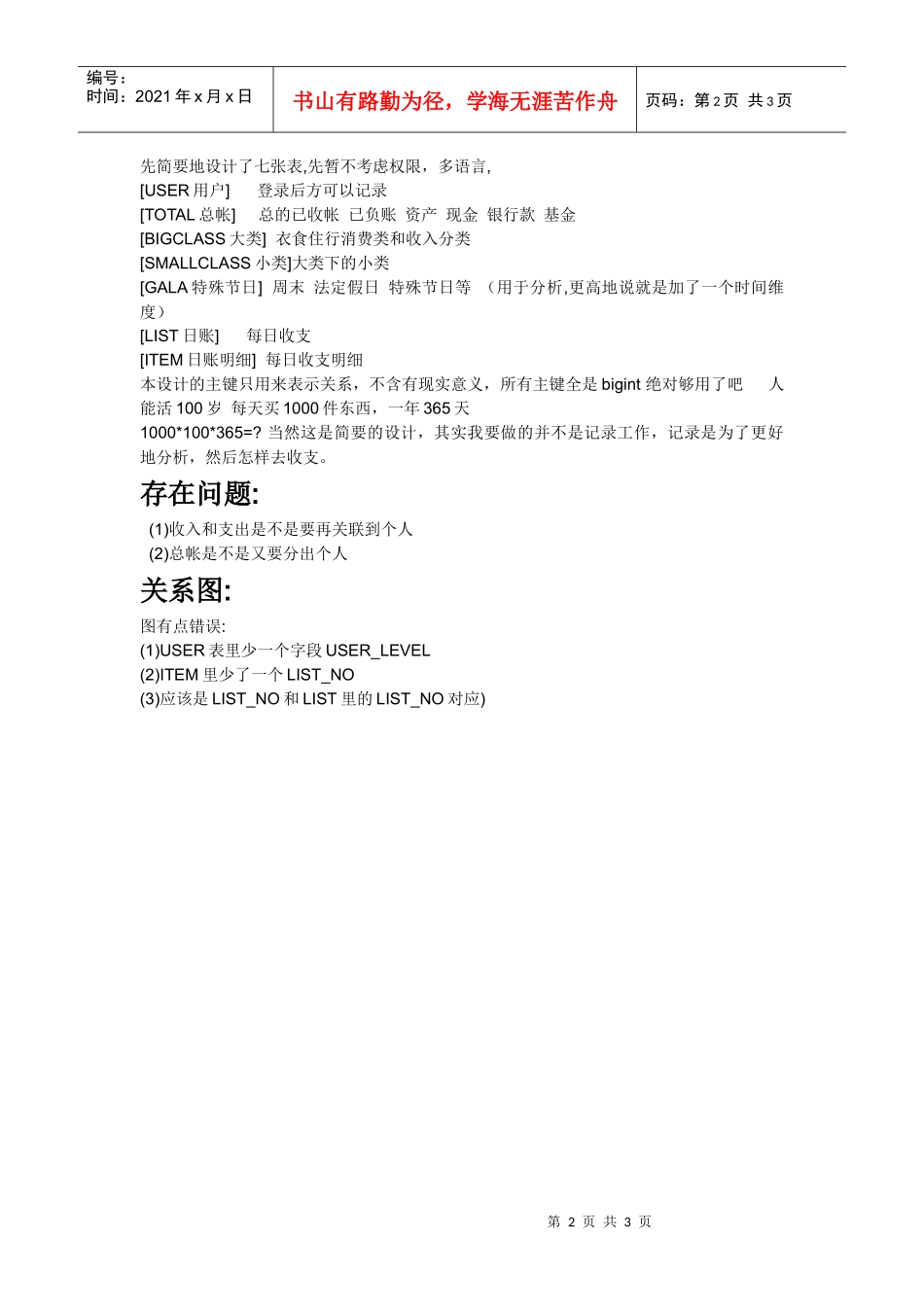 家庭财务软件的概要分析设计_第2页