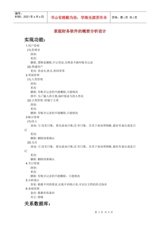 家庭财务软件的概要分析设计