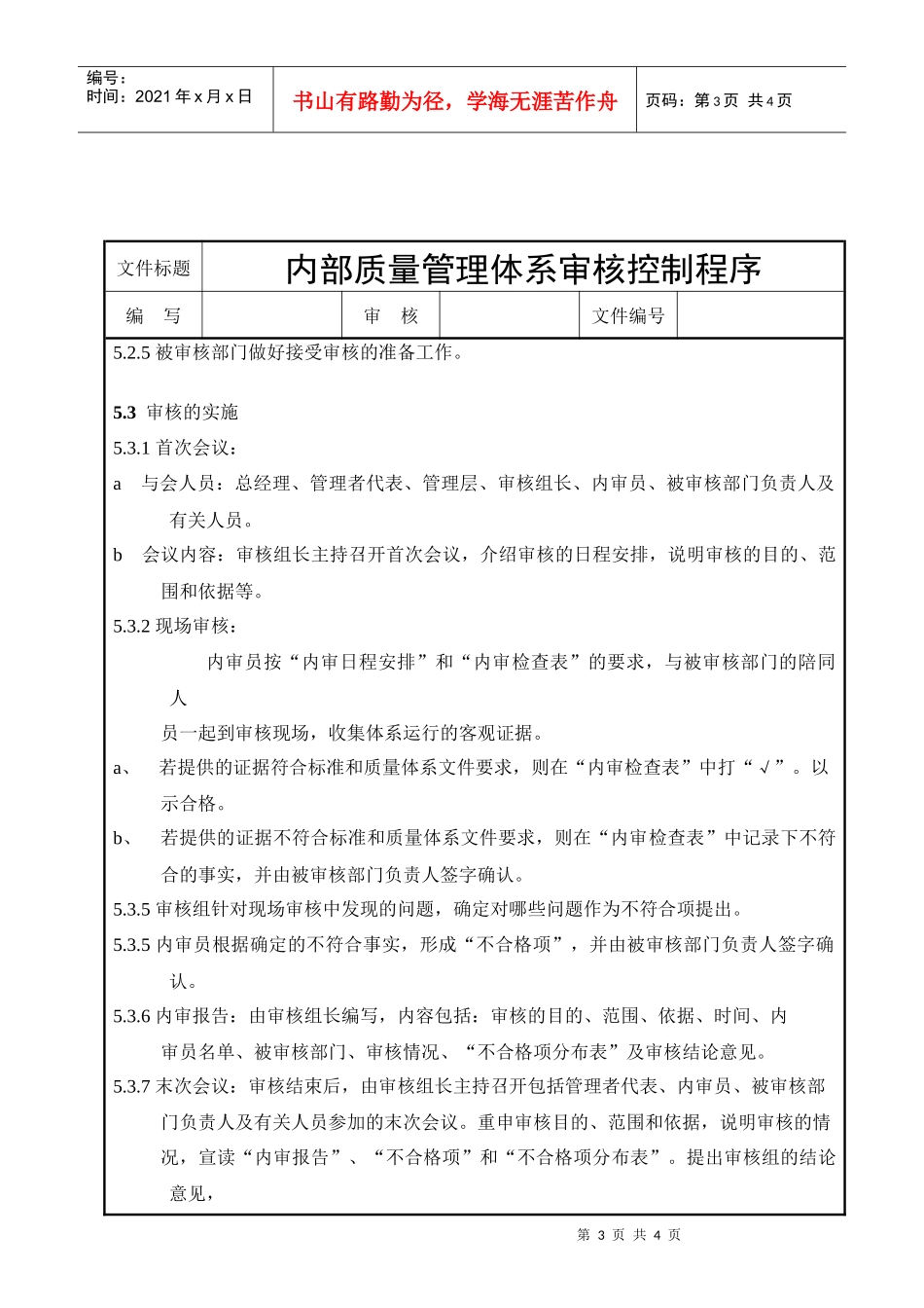 内部质量审核控制程序_第3页