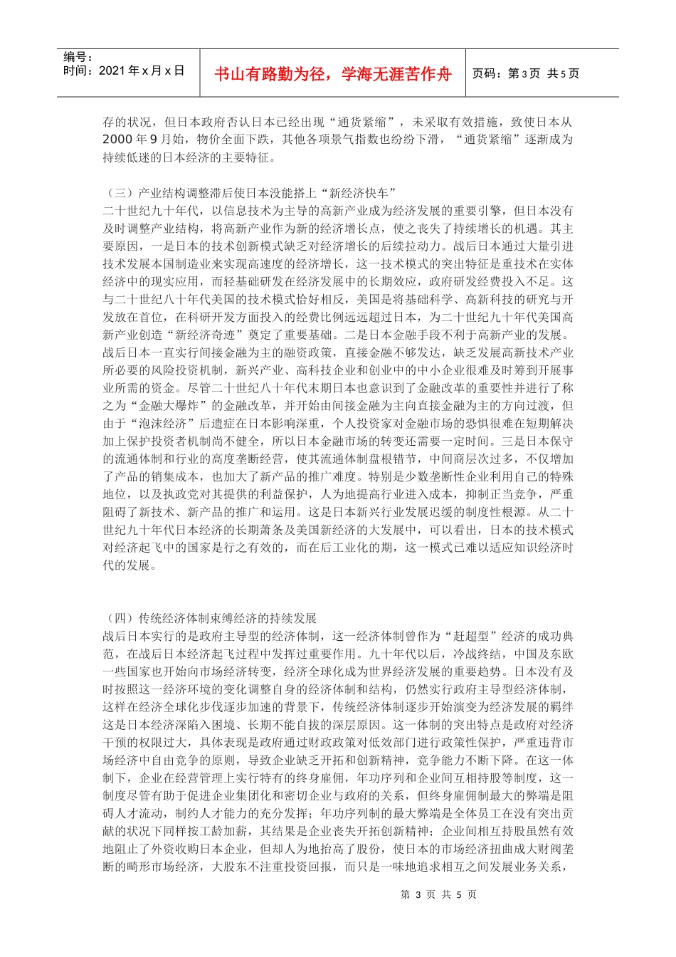 日本经济持续低迷及其前景_第3页
