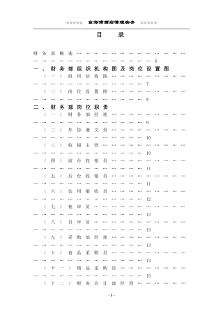 财务部管理实务1