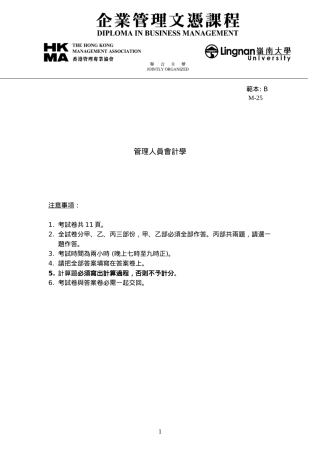 管理人员会计学